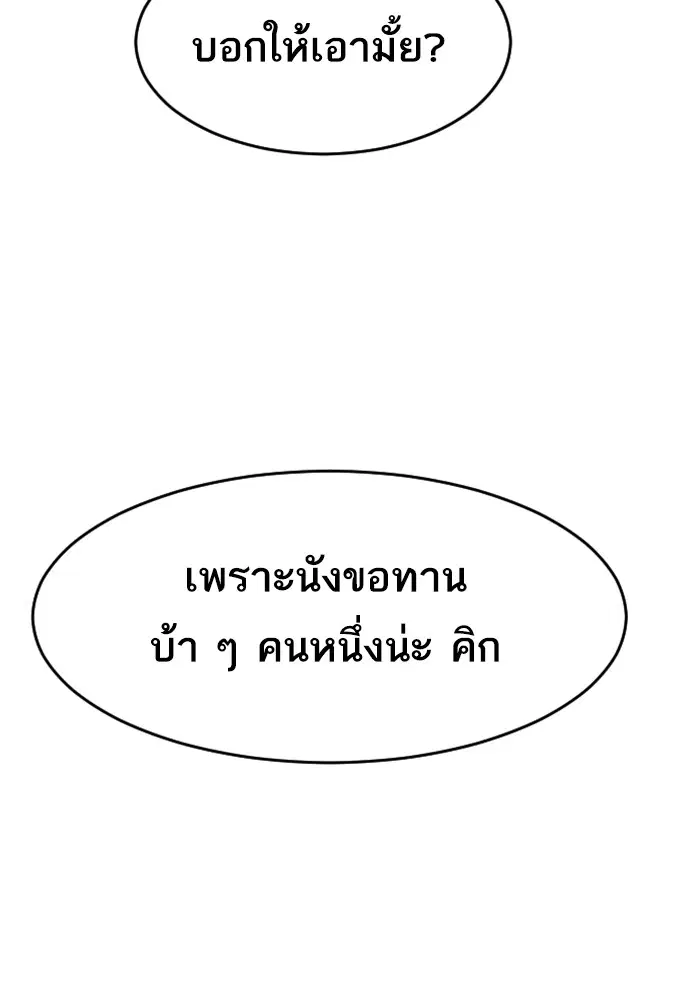 Random Chat ตอนที่ 310 หน้า 120
