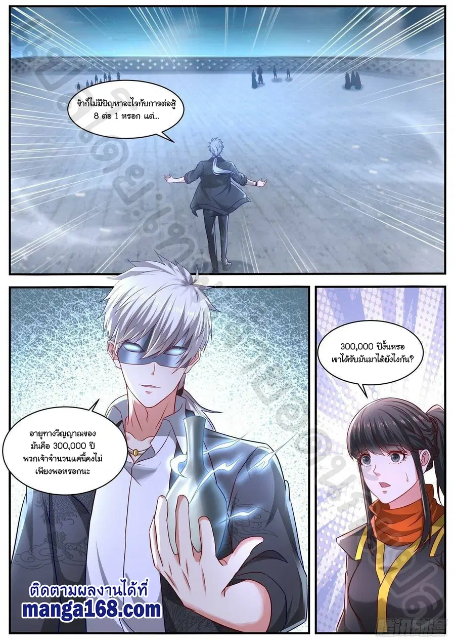 Rebirth Of The Urban Immortal Cultivator ตอนที่ 647 หน้า 5