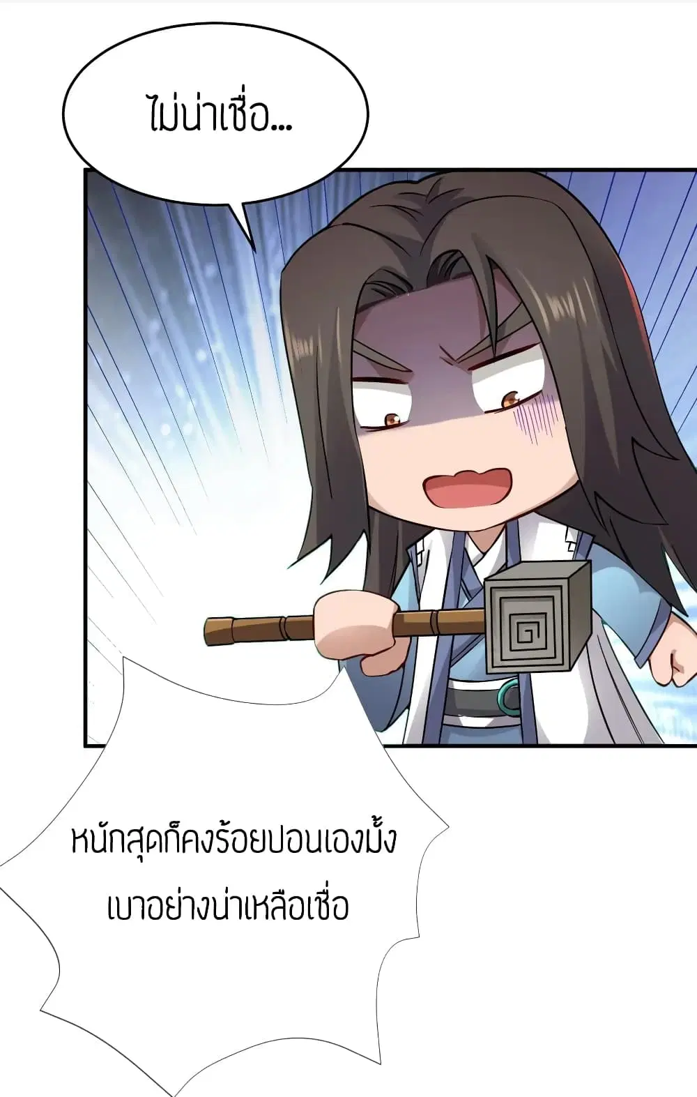 Super Warrior in Another World ตอนที่ 93 หน้า 10