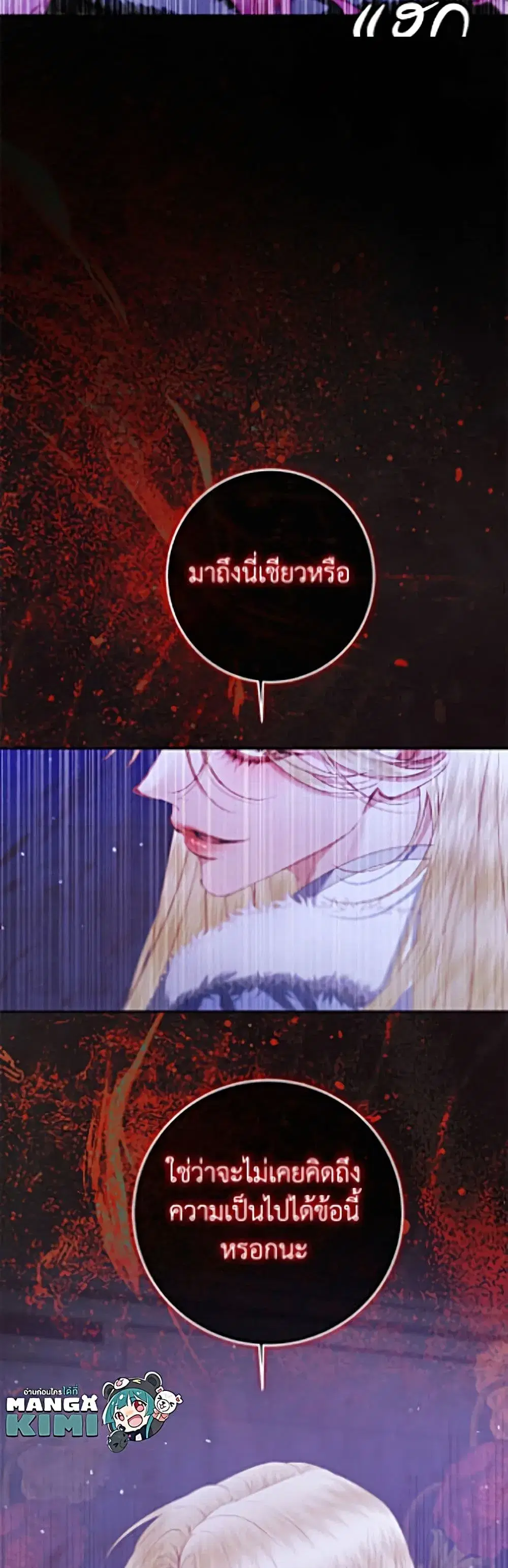 The Siren: Becoming the Villain’s Family ตอนที่ 164 หน้า 4
