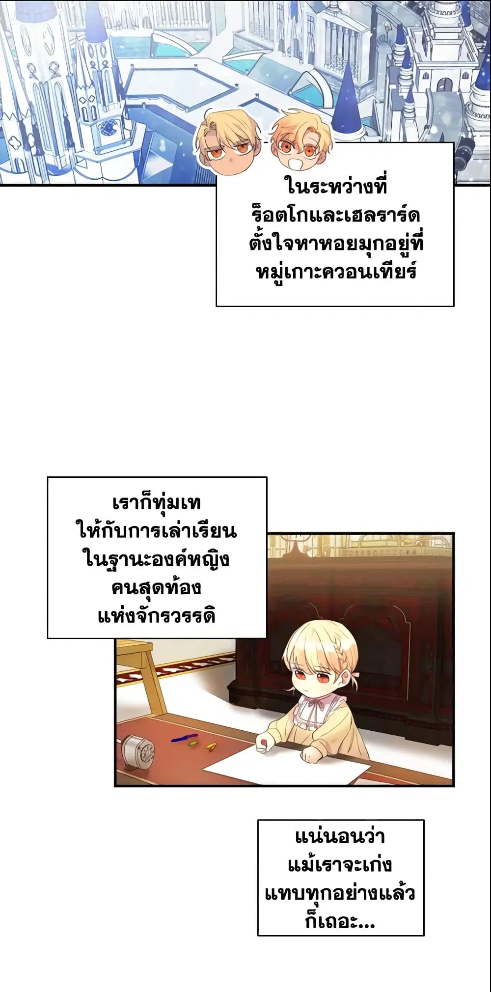 The Beloved Little Princess ตอนที่ 14 หน้า 22