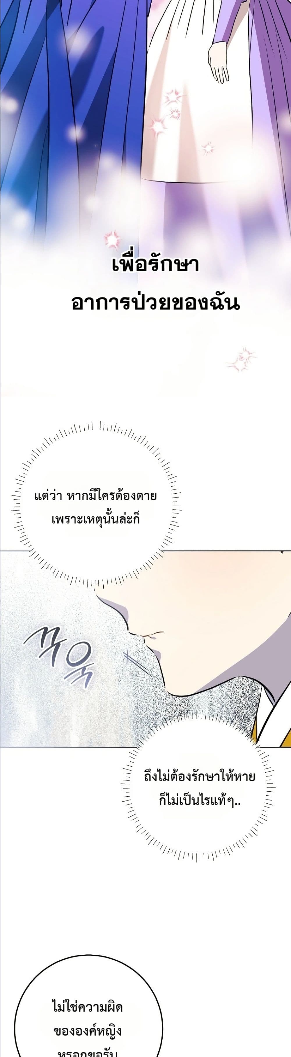 Became the Daughter of a Humble Concubine ตอนที่ 99 หน้า 43