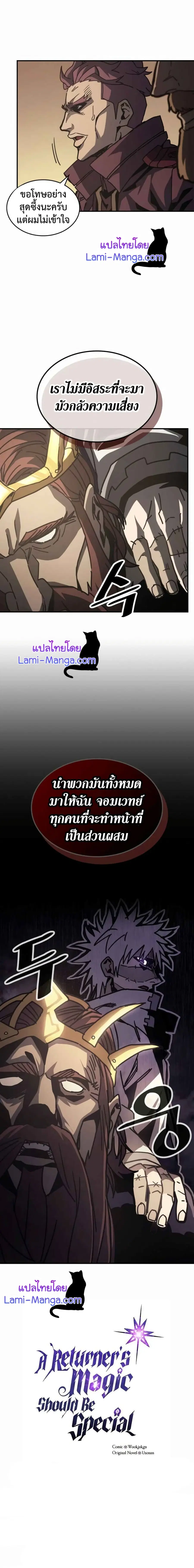 A Returner’s Magic Should Be Special ตอนที่ 137 หน้า 12