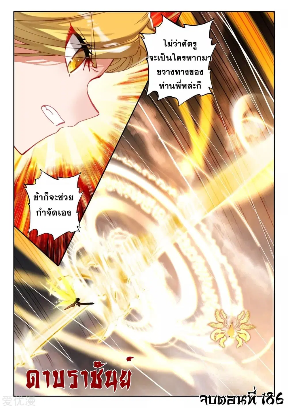 Shen Yin Wang Zuo ตอนที่ 186 หน้า 24