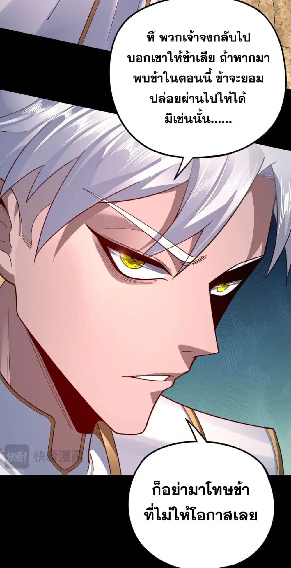 Villain is here ตอนที่ 106 หน้า 56