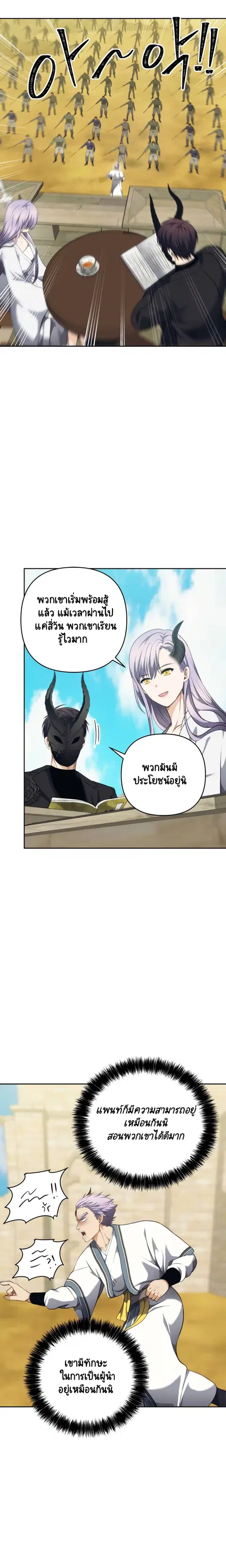 Second Life Ranker ตอนที่ 77 หน้า 12