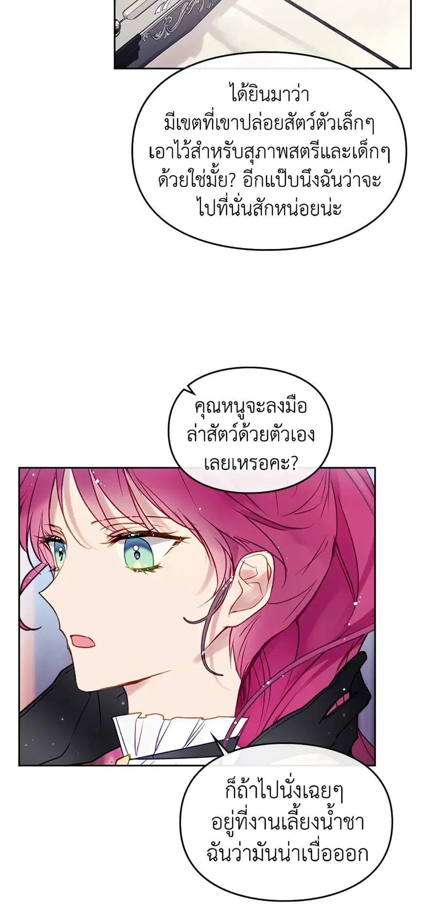 Death Is The Only Ending For The Villainess ตอนที่ 63 หน้า 11