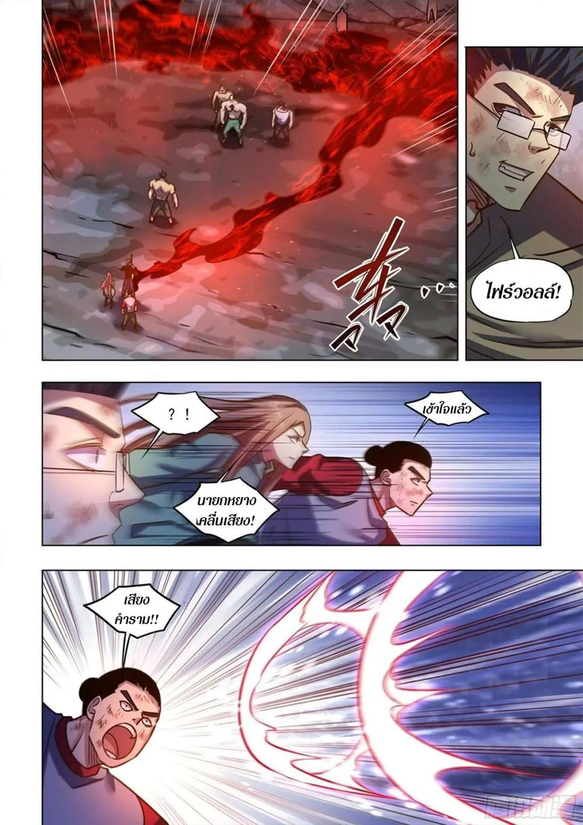 The Last Human ตอนที่ 514 หน้า 5