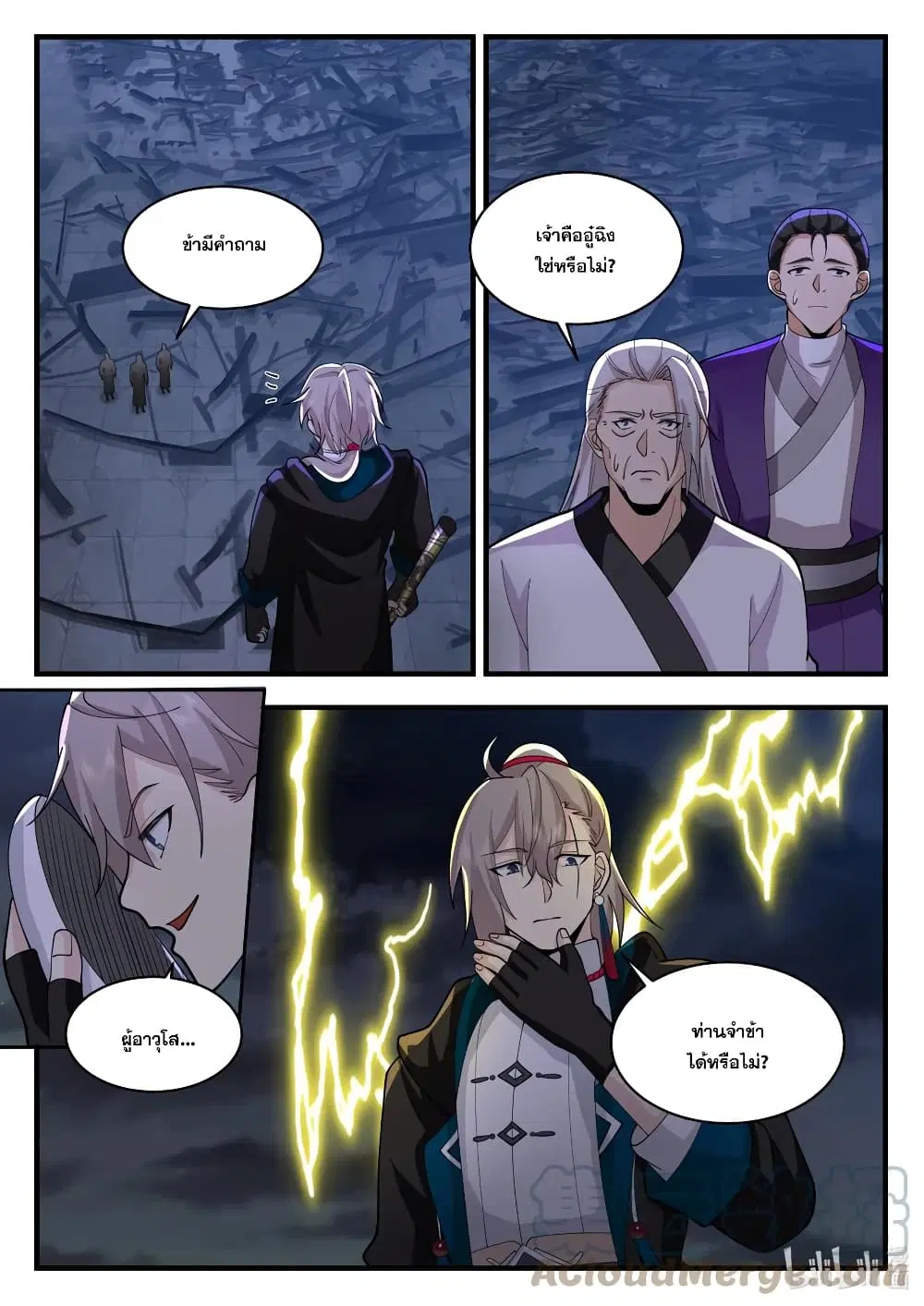 Martial God Asura ตอนที่ 537 หน้า 4