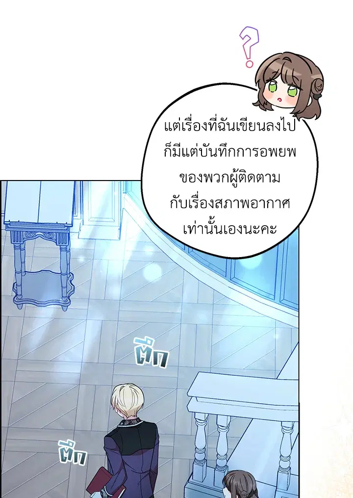 The Villainess Is Shy In Receiving Love – นางร้ายขี้อายเมื่อได้รับความรัก ตอนที่ 21 หน้า 26