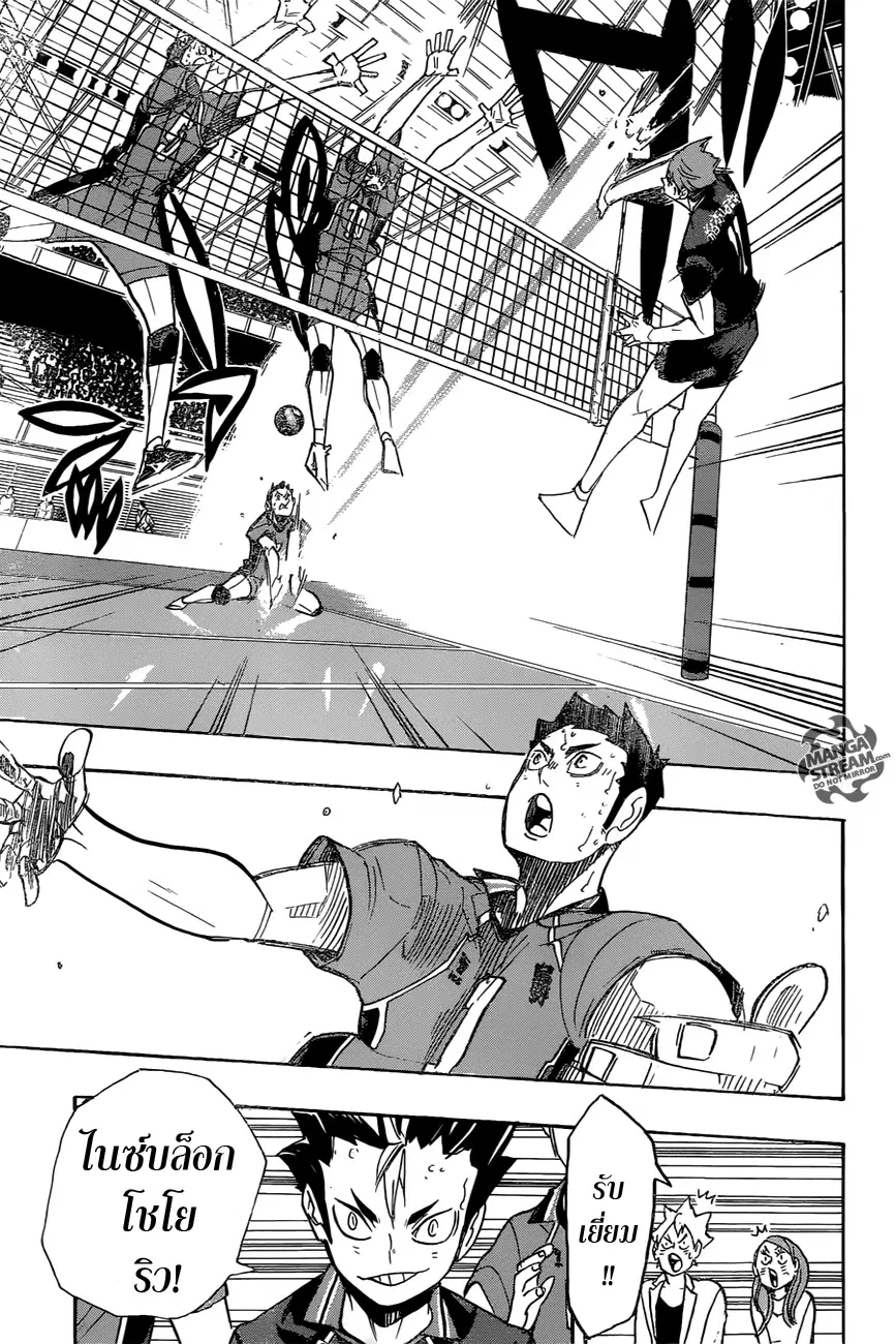 Haikyuu!! ตอนที่ 263 หน้า 16