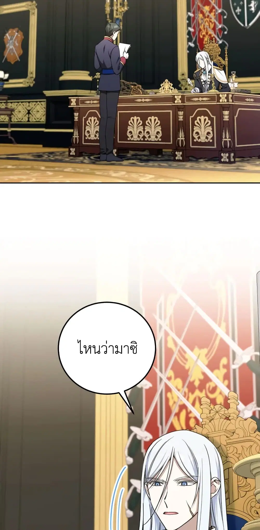 The Wicked Little Princess ตอนที่ 82 หน้า 45