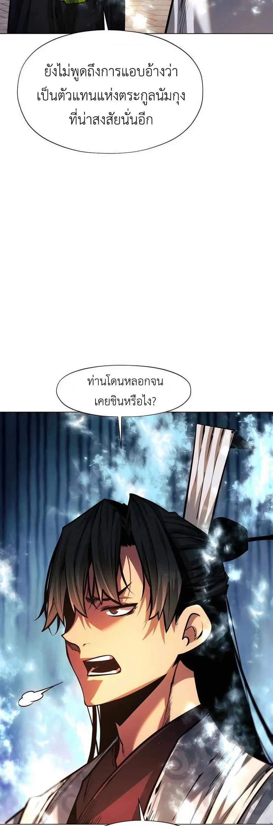 A Modern Man Who Got Transmigrated Into the Murim World ตอนที่ 62 หน้า 64