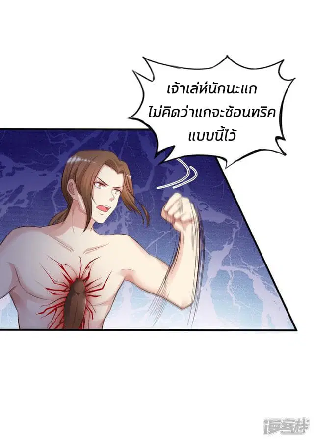 The Strongest Peach Blossom ตอนที่ 20 หน้า 16