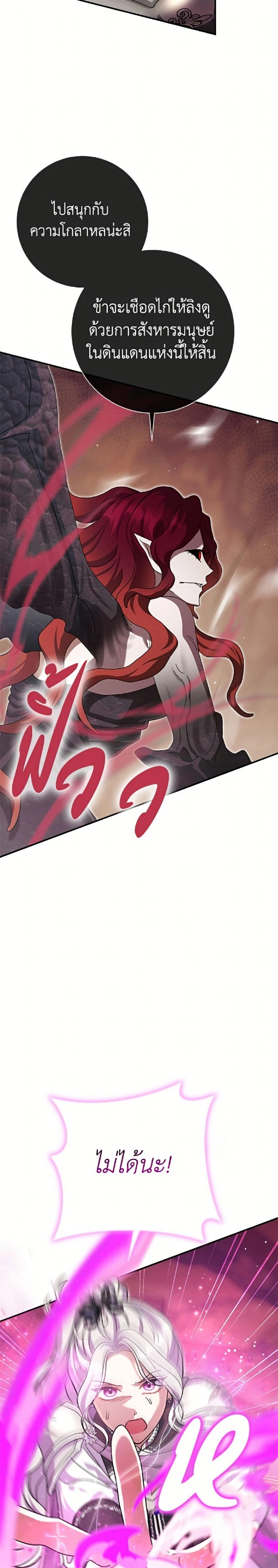 The Villain’s Match Is Too Perfect – คู่ดูตัวของนางร้ายเพอร์เฟกต์เกินไป ตอนที่ 116 หน้า 34