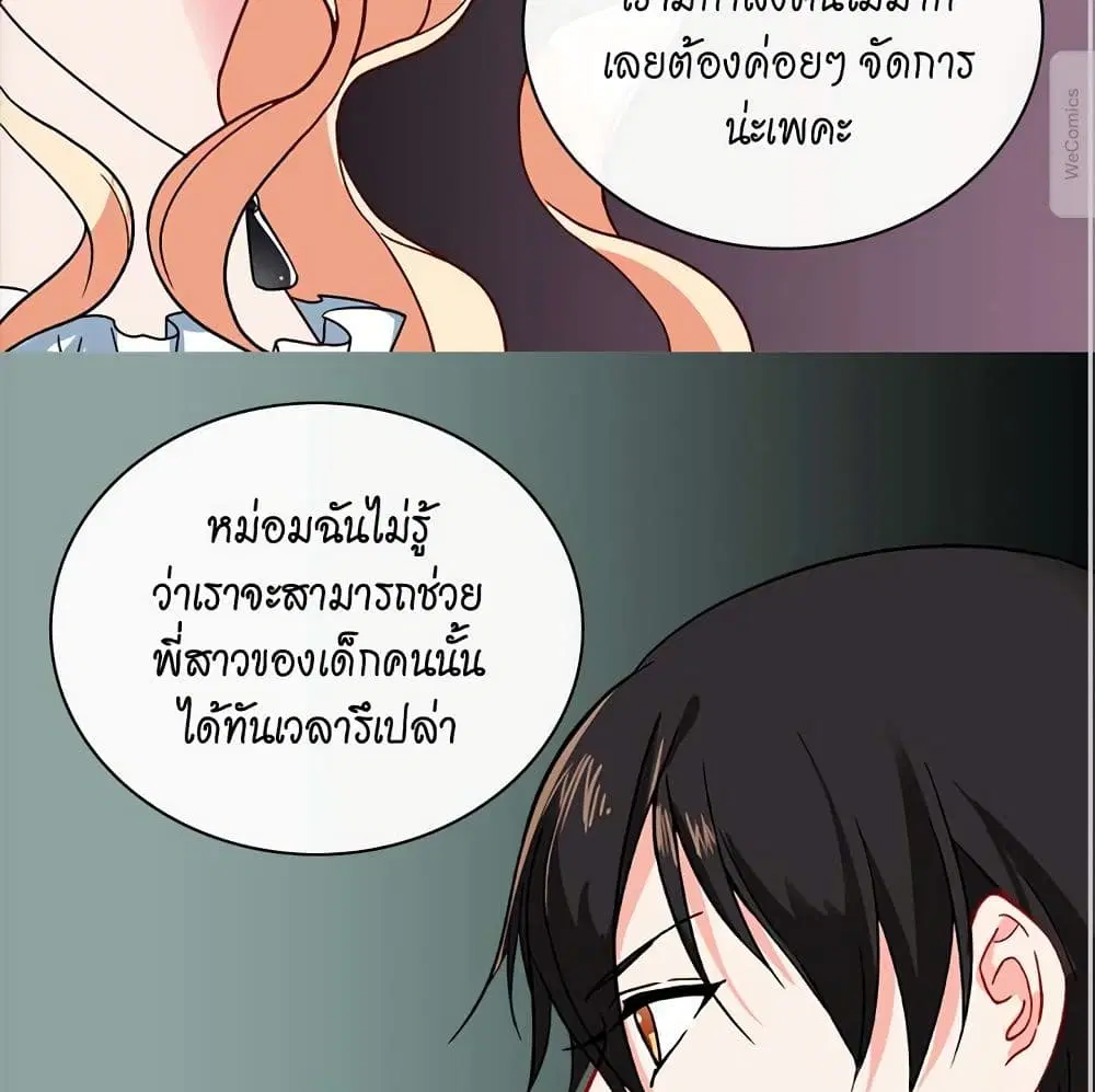 What It Takes to be a Villainess ตอนที่ 47 หน้า 30