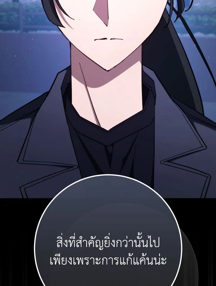The Hero Returns ตอนที่ 87 หน้า 103