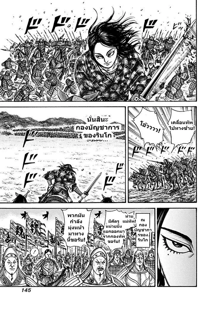 Kingdom ตอนที่ 214 หน้า 8