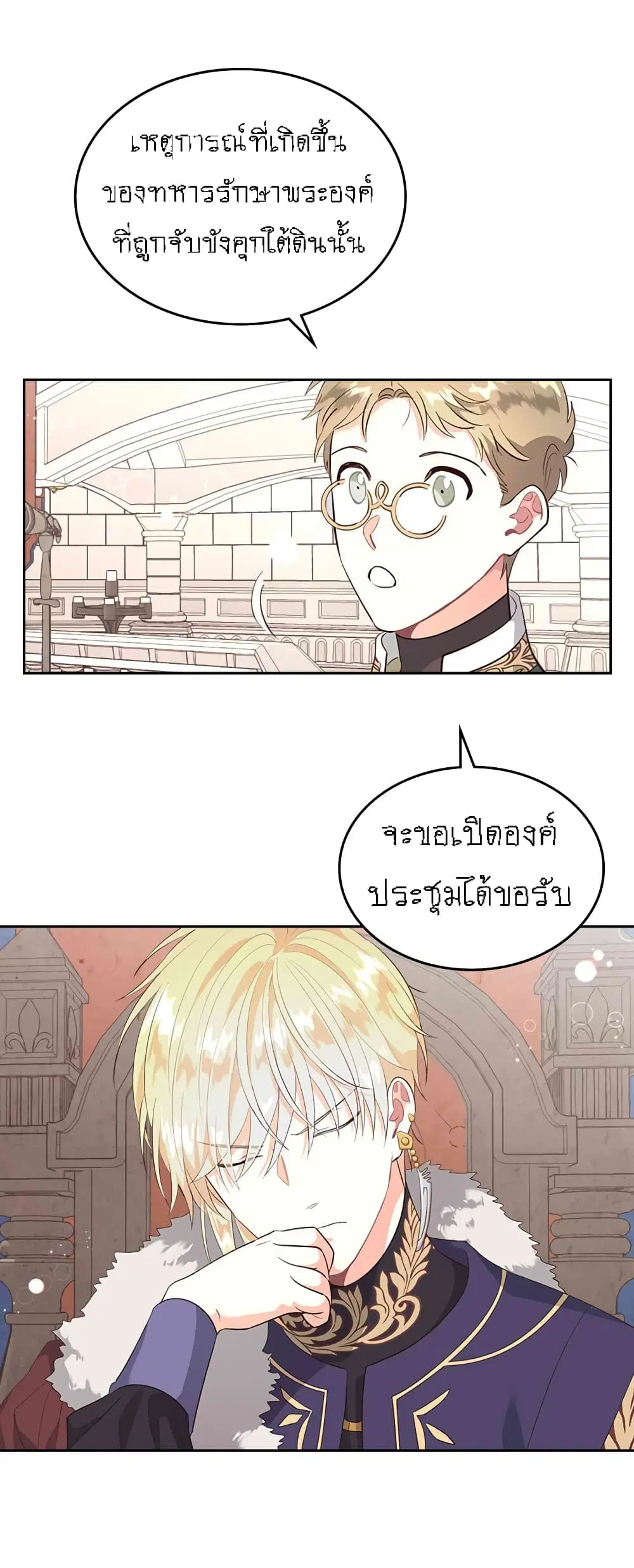 The Knight and Her Emperor ตอนที่ 70 หน้า 34