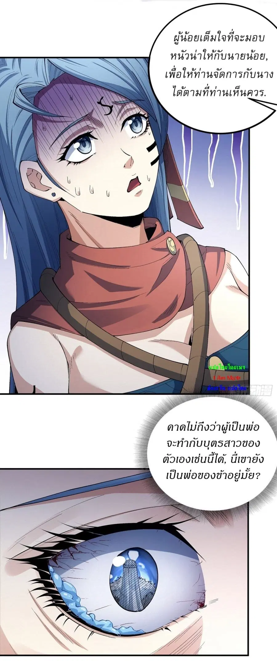 God of Martial Arts ตอนที่ 574 หน้า 19
