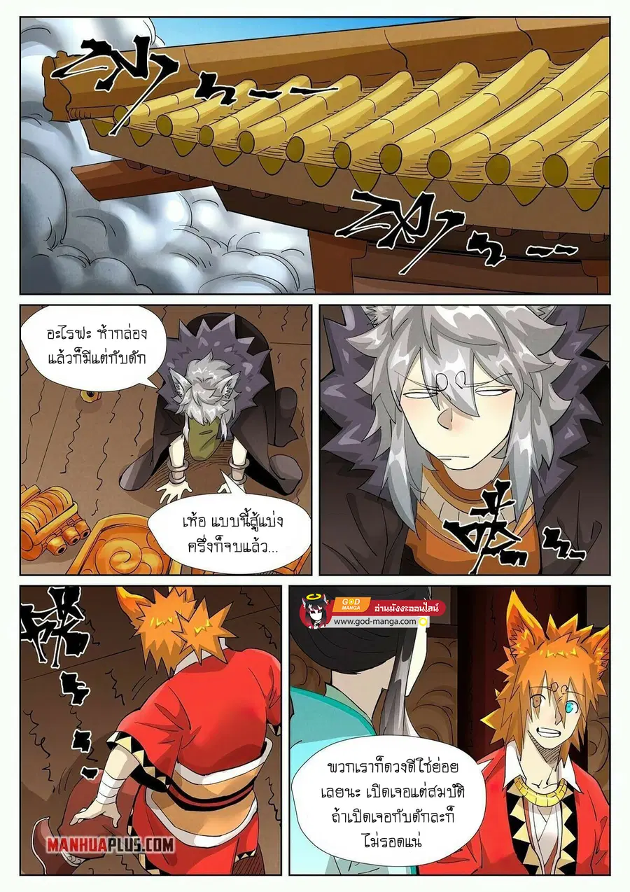 Tales of Demons and Gods ตอนที่ 392 หน้า 16