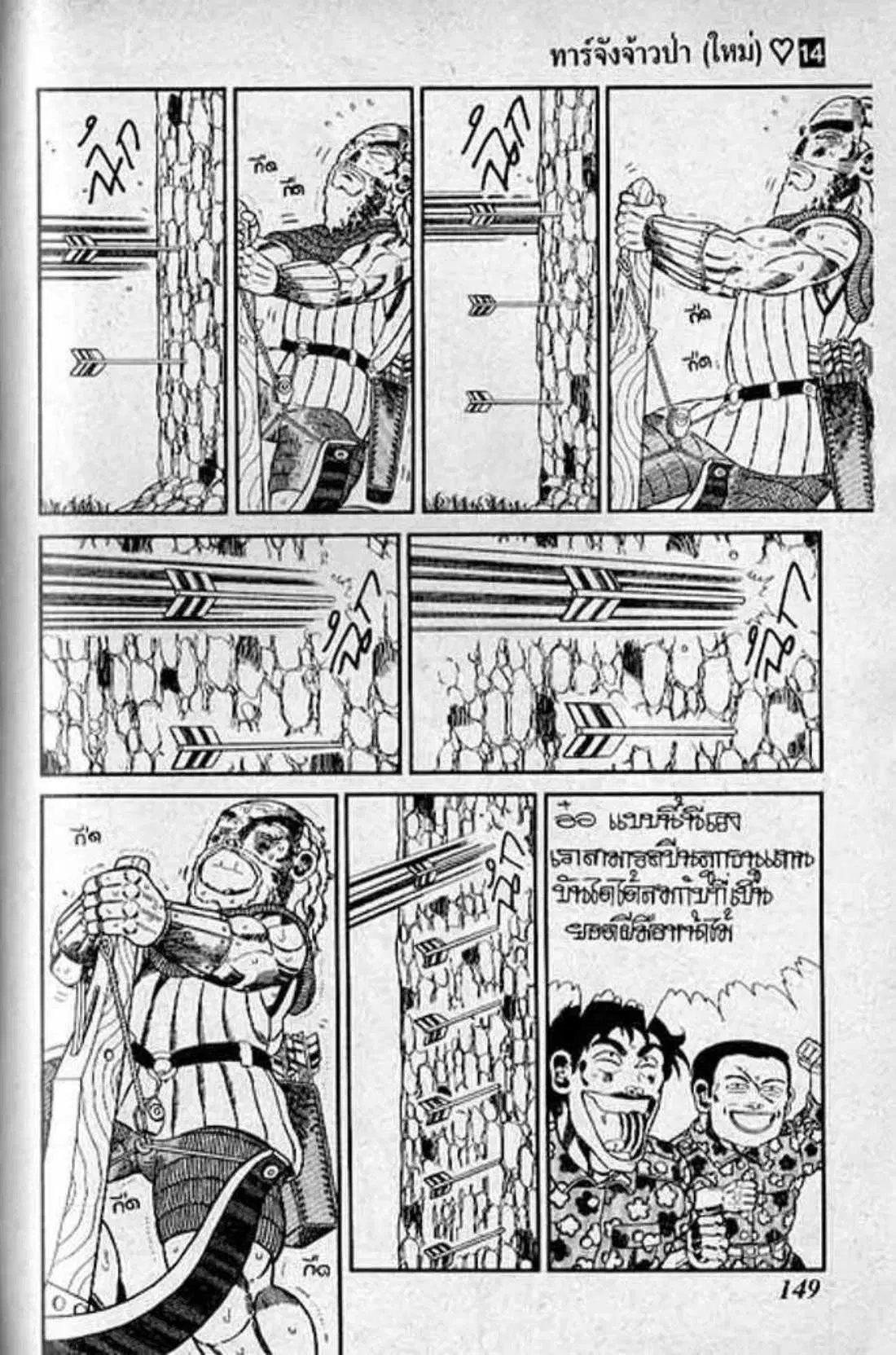 Shin Jungle no Ouja Tar-chan ตอนที่ 116 หน้า 13