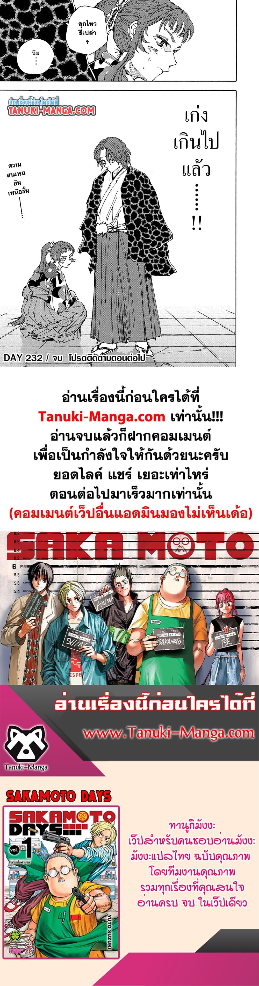 Sakamoto Days ตอนที่ 232 หน้า 18