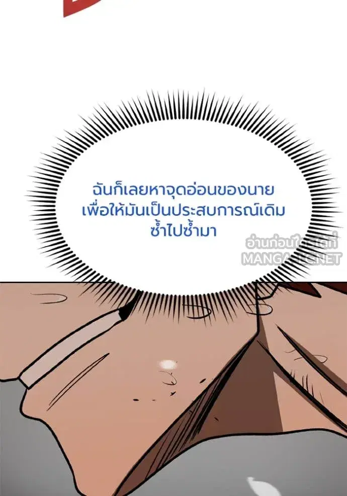 King of the Octagon ตอนที่ 188 หน้า 11