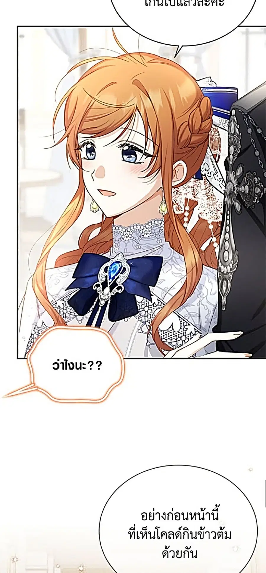 The Soulless Duchess ตอนที่ 164 หน้า 7