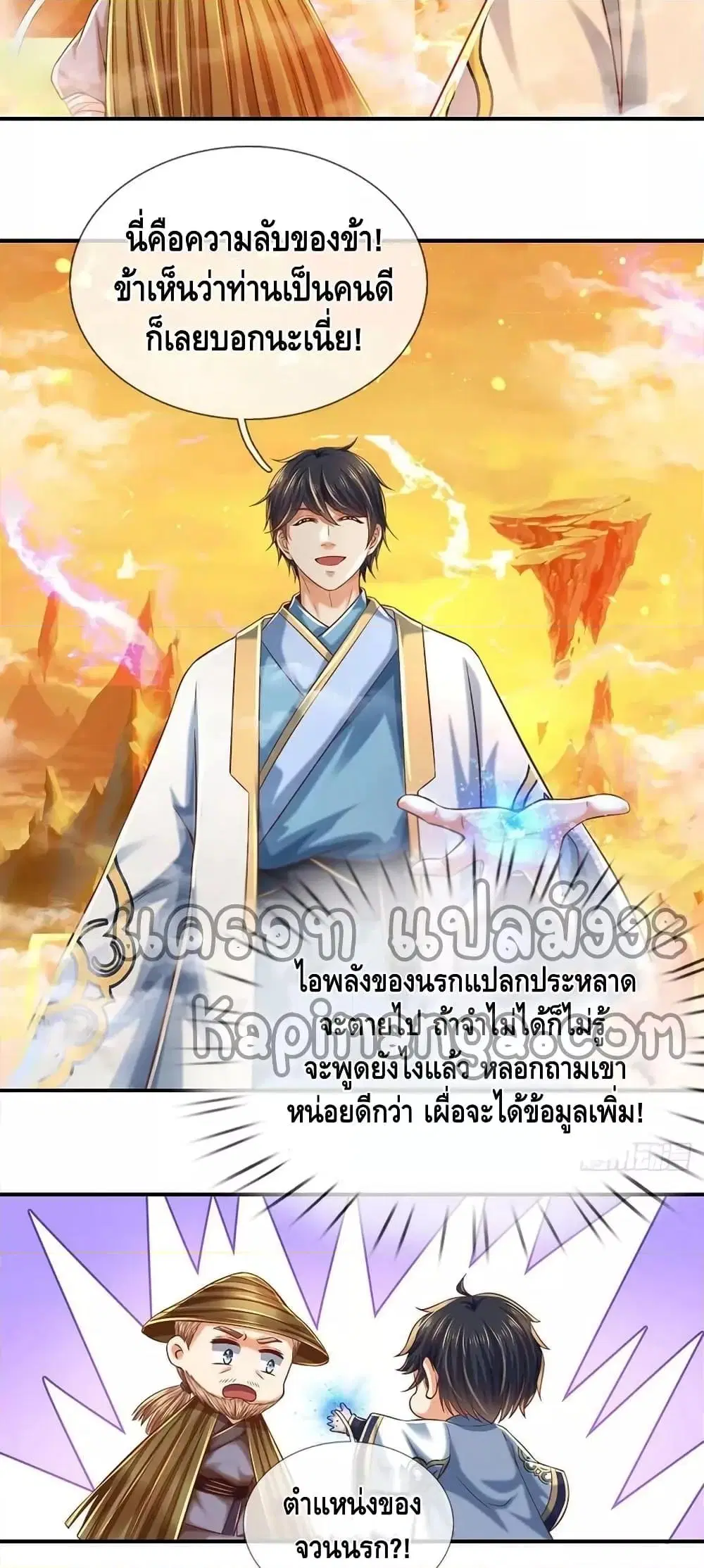 Opening to Supreme Dantian ตอนที่ 178 หน้า 28