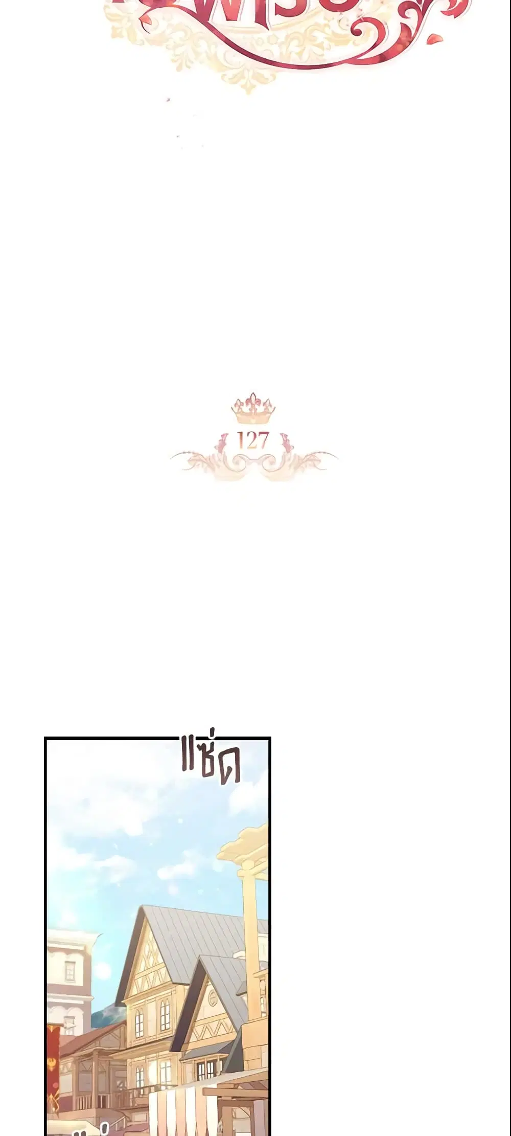 The Beloved Little Princess ตอนที่ 127 หน้า 19