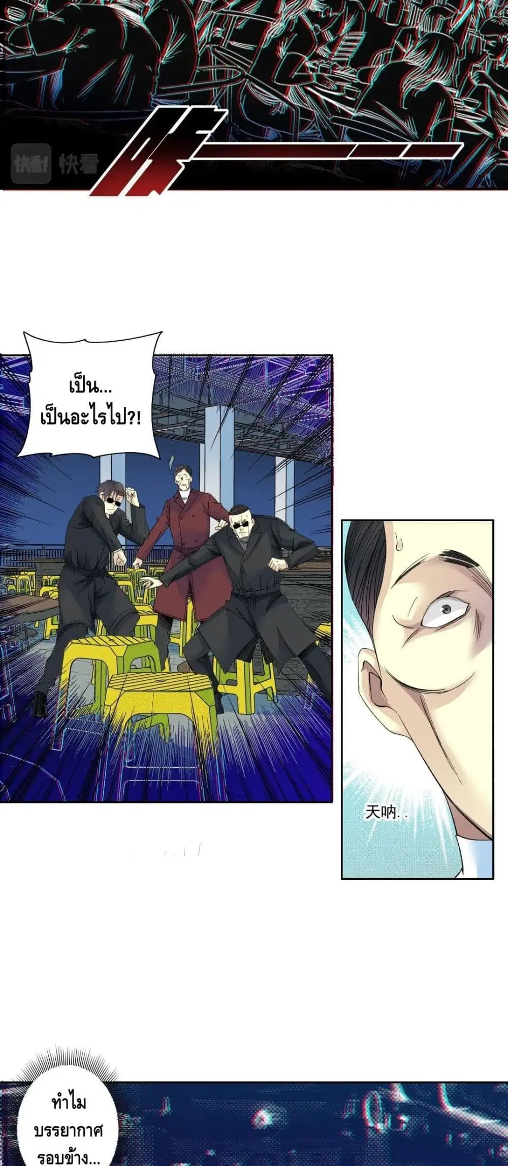 The Eternal Club ตอนที่ 95 หน้า 14