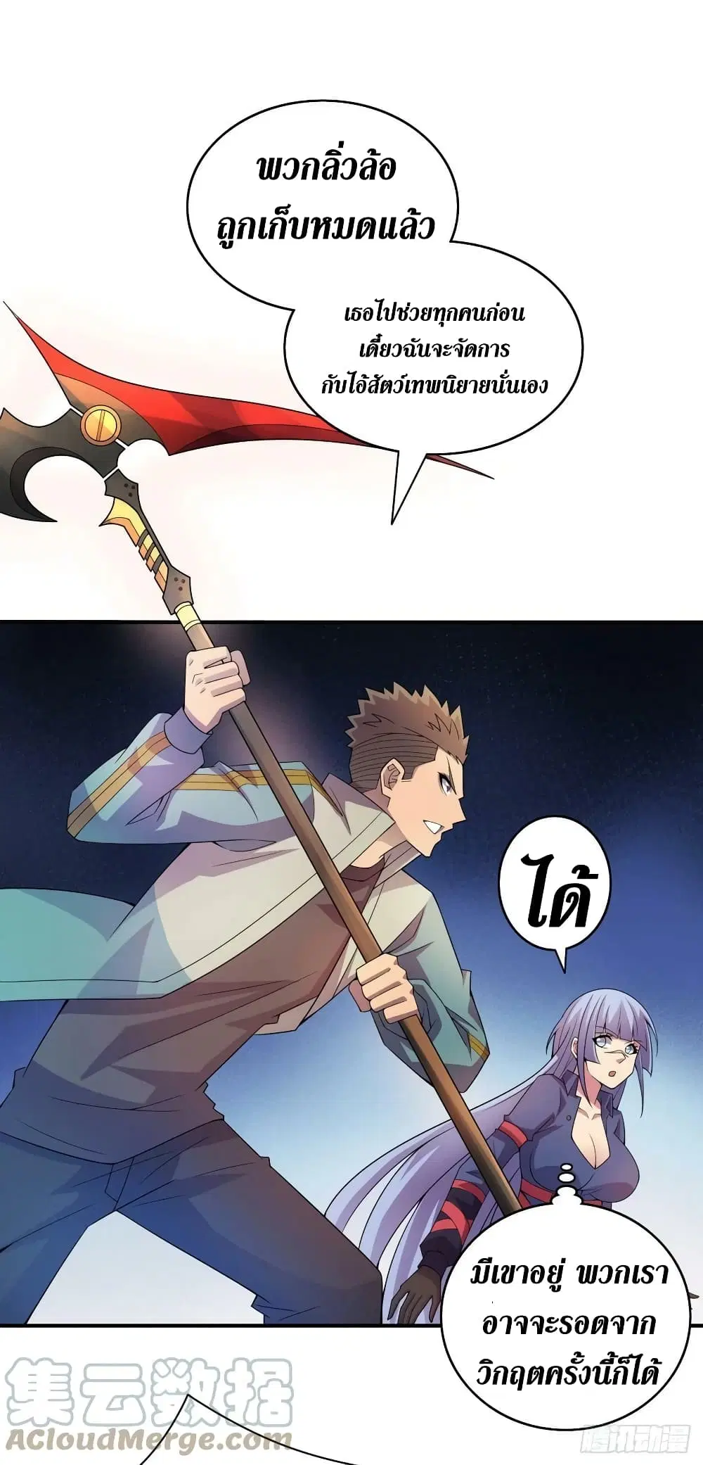 The Last Hero ตอนที่ 184 หน้า 20