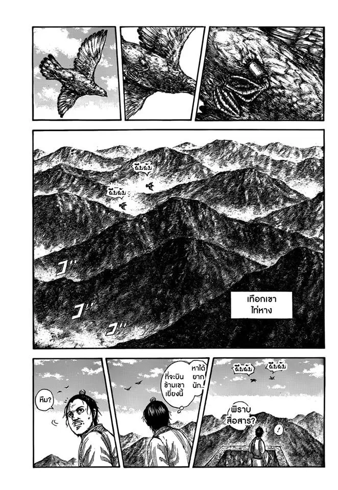 Kingdom ตอนที่ 502 หน้า 20