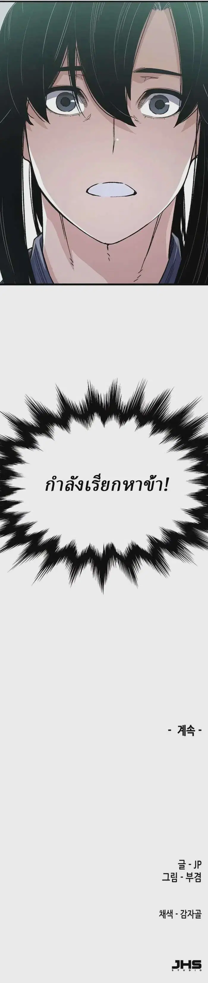 Reborn As The Heavenly Demon ตอนที่ 51 หน้า 39