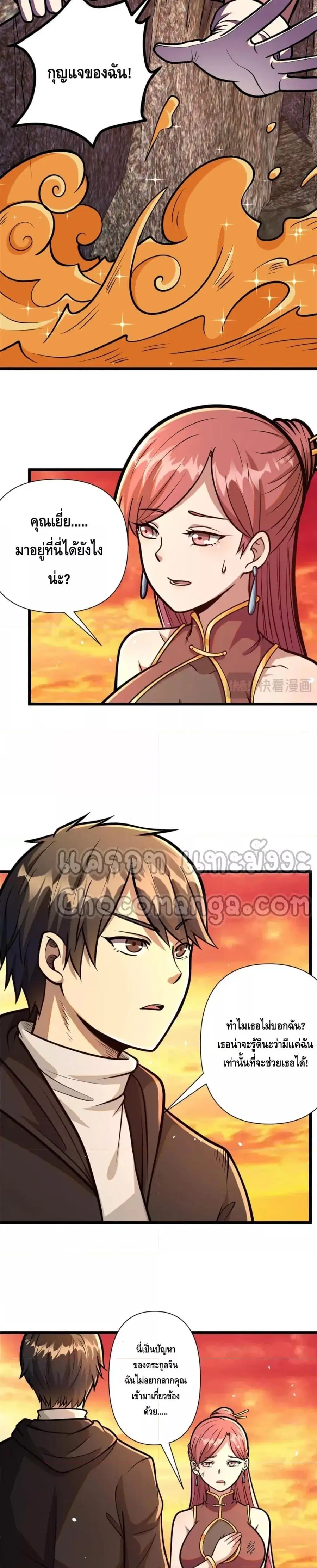 The Best Medical god in the city ตอนที่ 91 หน้า 11