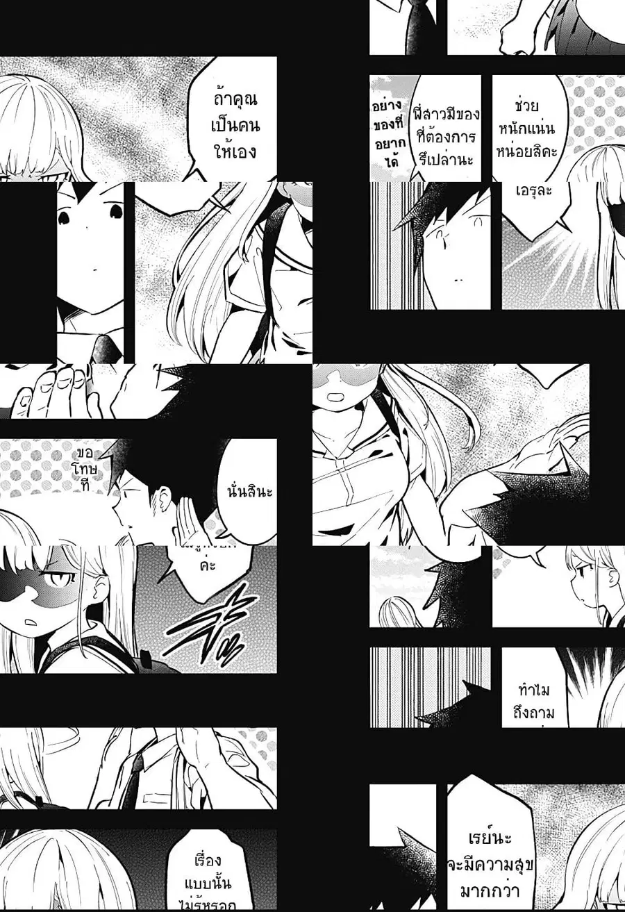 Aharen-san wa Hakarenai ตอนที่ 83 หน้า 7