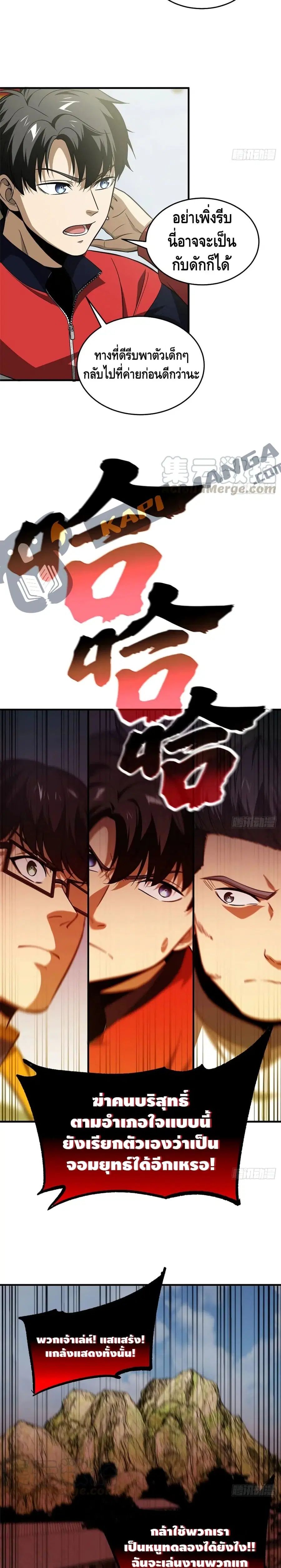 Global Martial Arts ตอนที่ 100 หน้า 7