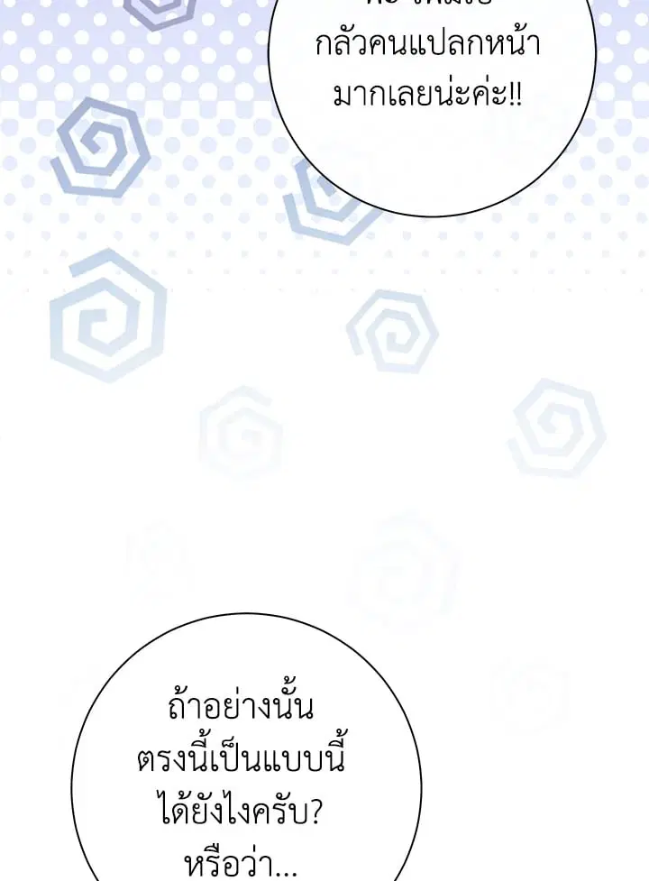 The Villain’s Match Is Too Perfect – คู่ดูตัวของนางร้ายเพอร์เฟกต์เกินไป ตอนที่ 51 หน้า 59