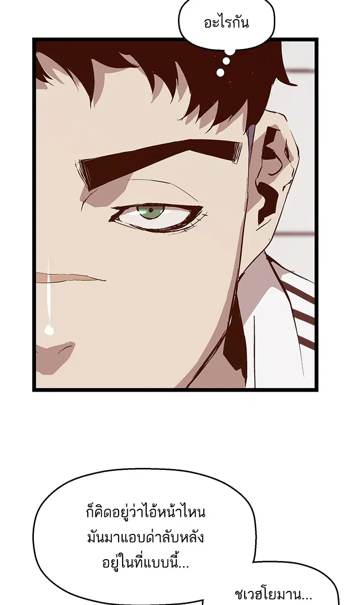 Weak Hero ตอนที่ 45 หน้า 54