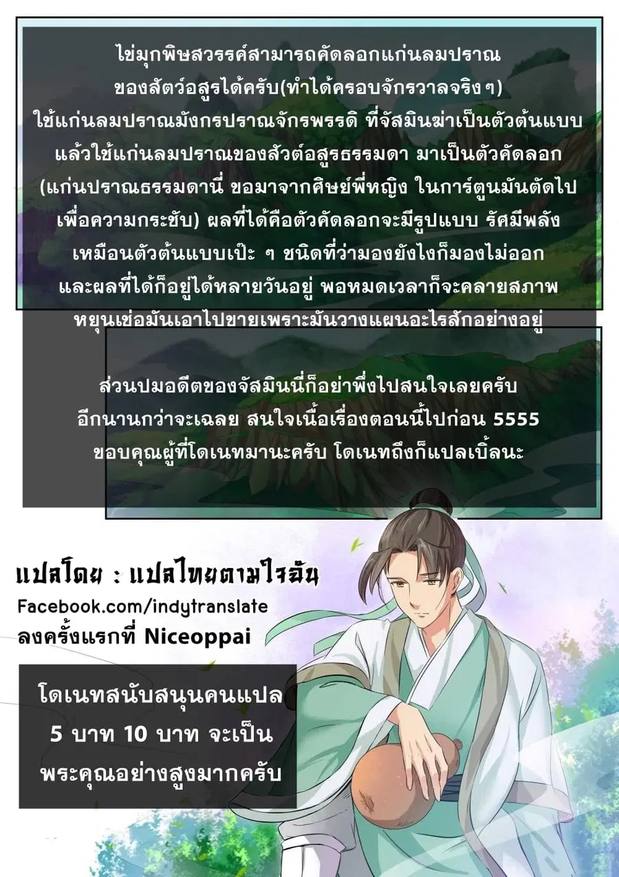 Against the Gods ตอนที่ 75 หน้า 11