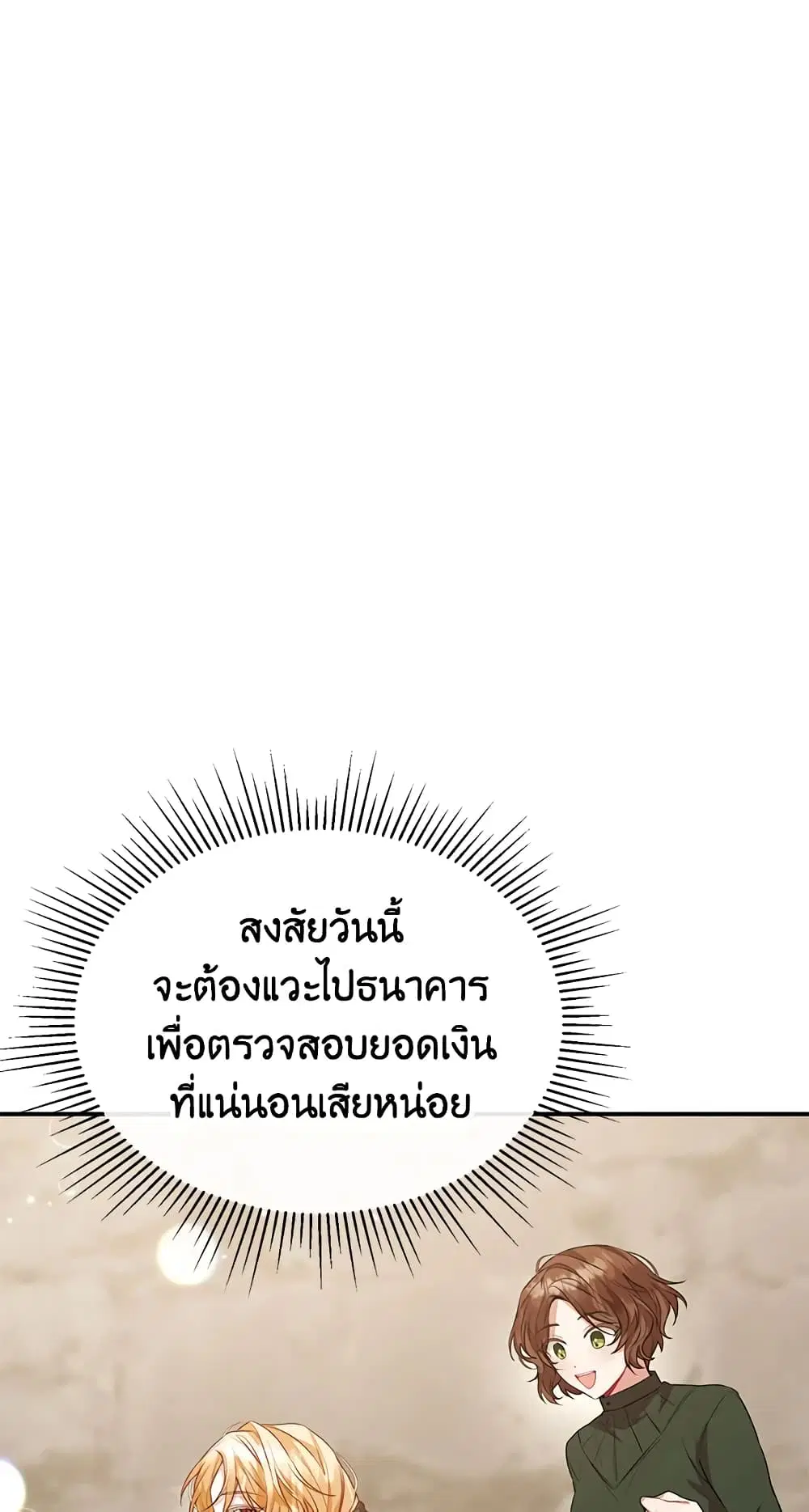 The Real Daughter Is Back ตอนที่ 42 หน้า 23