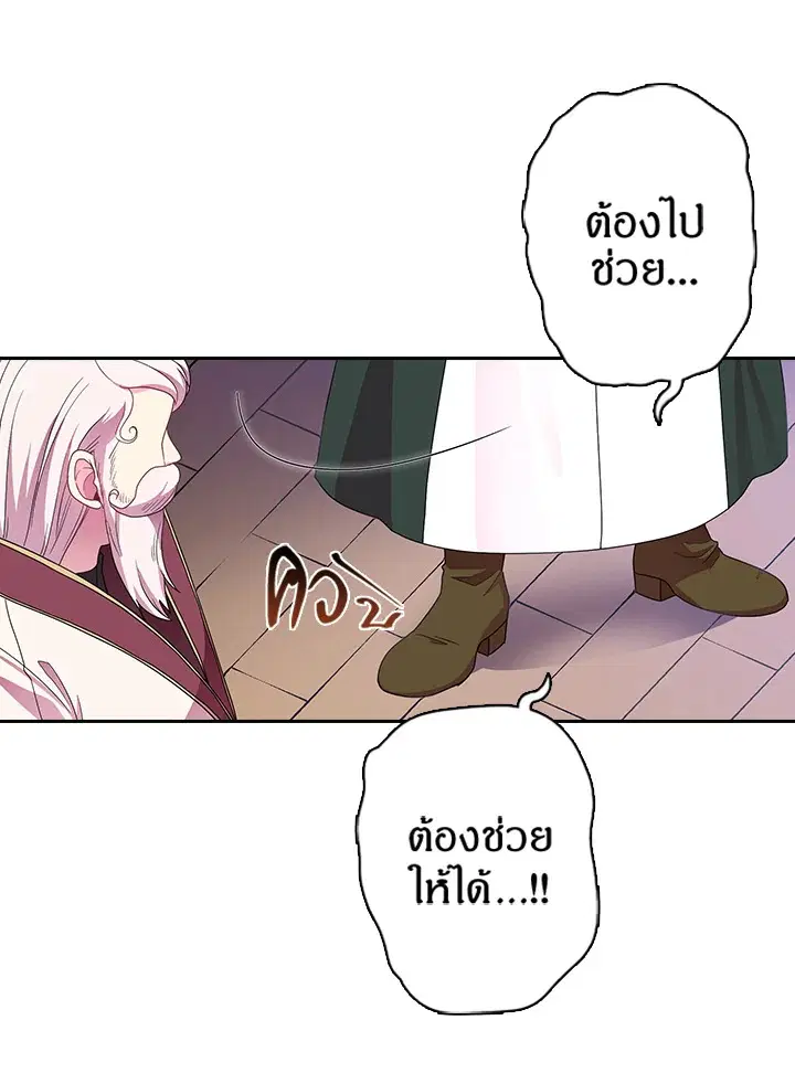 Satan’s Bride ตอนที่ 15 หน้า 17