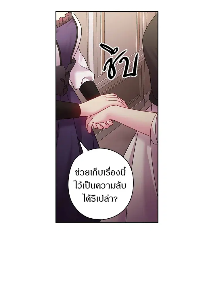 Satan’s Bride ตอนที่ 107 หน้า 58