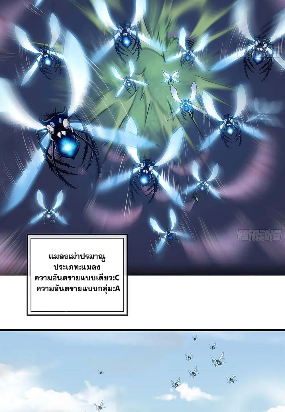 My Wife is a Demon Queen ตอนที่ 220 หน้า 20