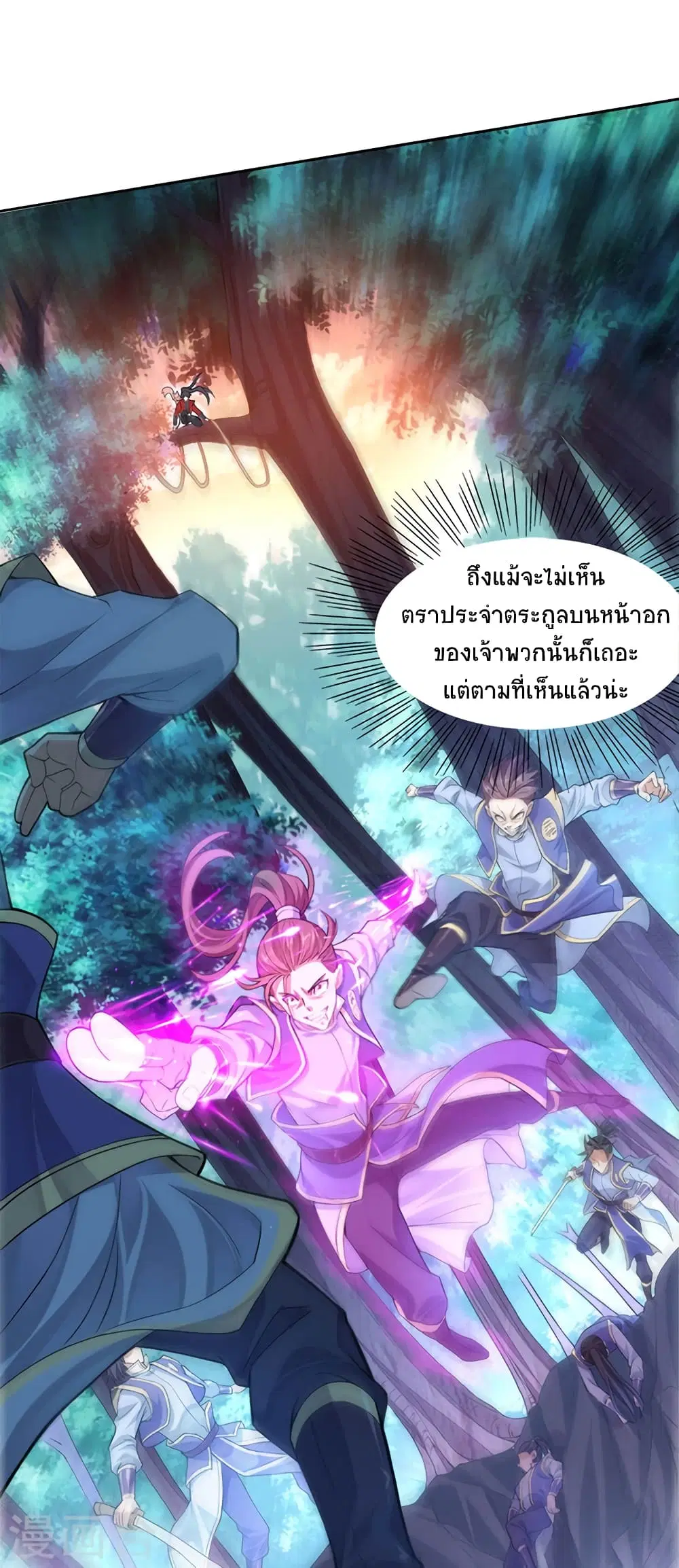Return of Divine Emperor ตอนที่ 46 หน้า 13