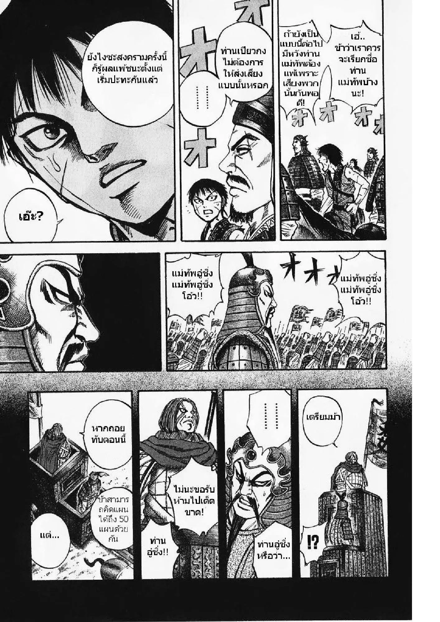 Kingdom ตอนที่ 71 หน้า 9