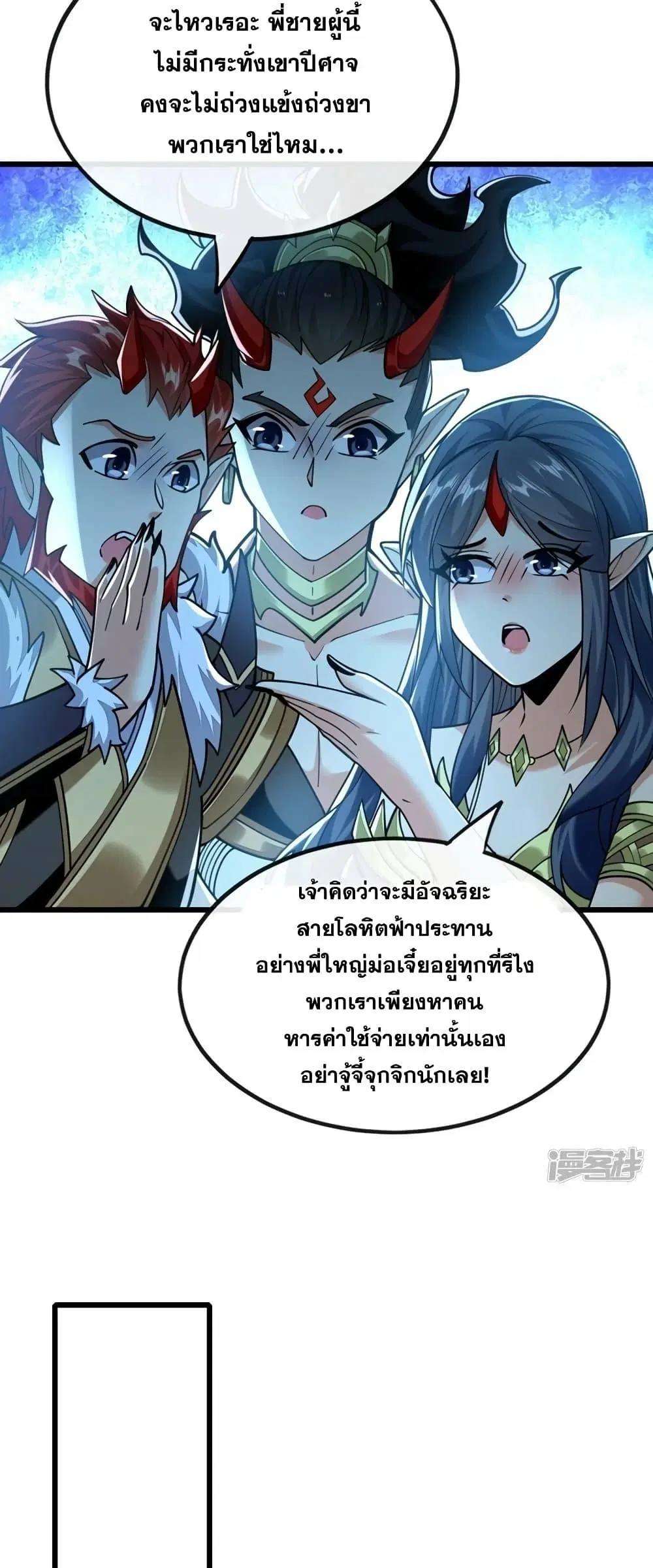 The Ten Great Emperors At The Beginning Are All My Apprentices ตอนที่ 91 หน้า 27