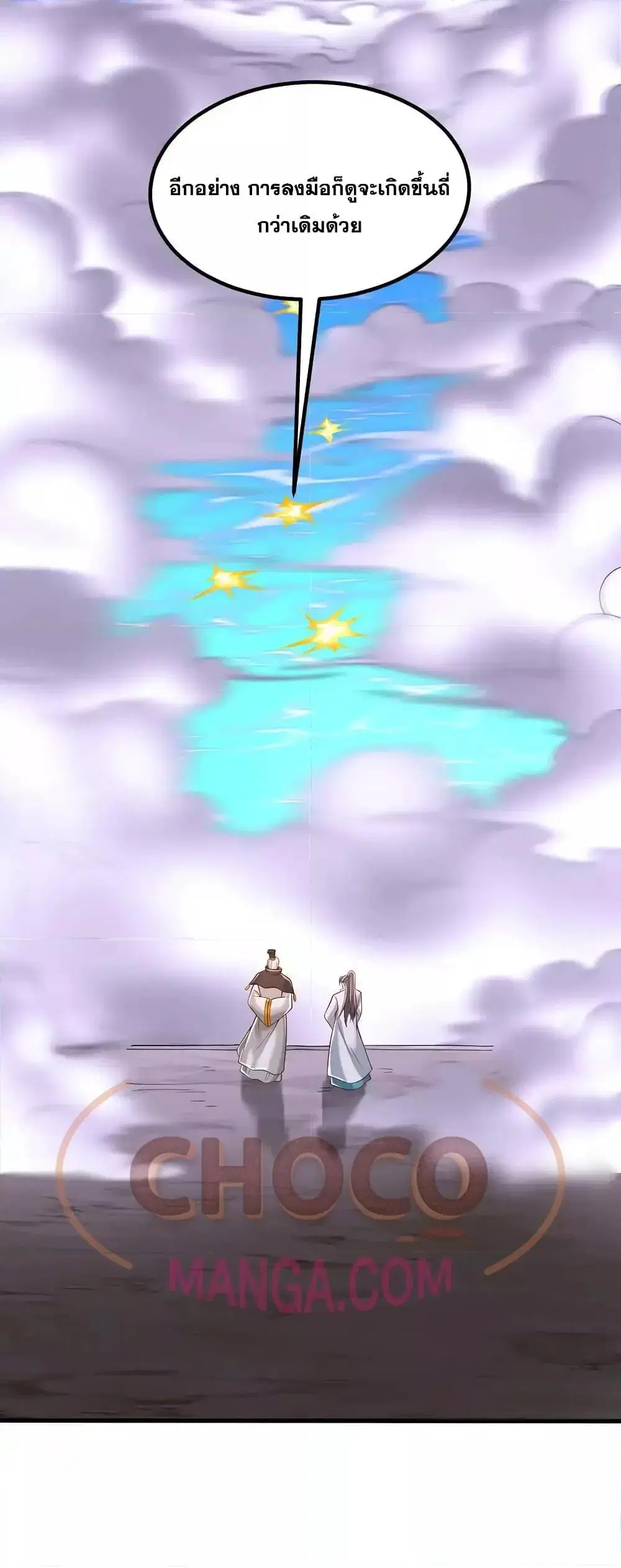 I Can Become A Sword God ตอนที่ 86 หน้า 8