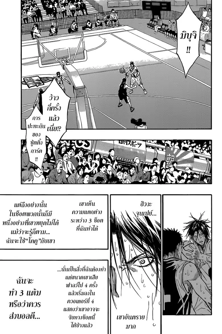 Kuroko no Basuke ตอนที่ 259 หน้า 8